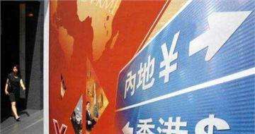 “債券通”會為內地債市帶來多少增量資金？