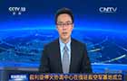 敘利亞?；饏f(xié)調(diào)中心在俄駐敘空軍基地成立