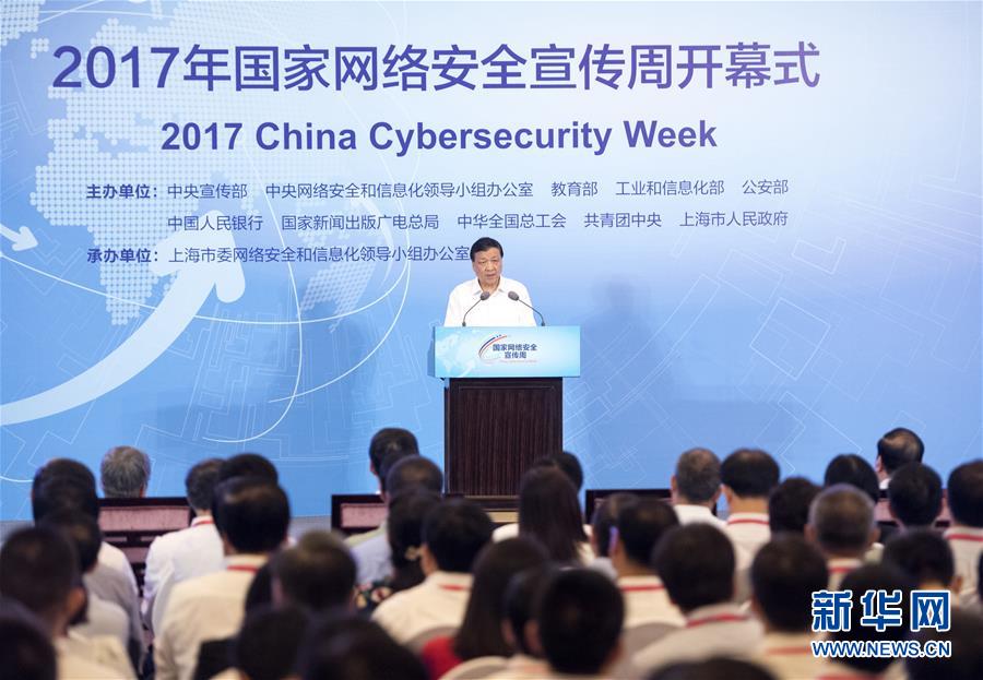9月16日，2017年國家網(wǎng)絡(luò)安全宣傳周開幕式在上海西郊會議中心舉行。中共中央政治局常委、中央書記處書記、中央網(wǎng)絡(luò)安全和信息化領(lǐng)導小組副組長劉云山在開幕式上發(fā)表講話，并參觀網(wǎng)絡(luò)安全博覽會暨網(wǎng)絡(luò)安全成就展。新華社記者李學仁攝