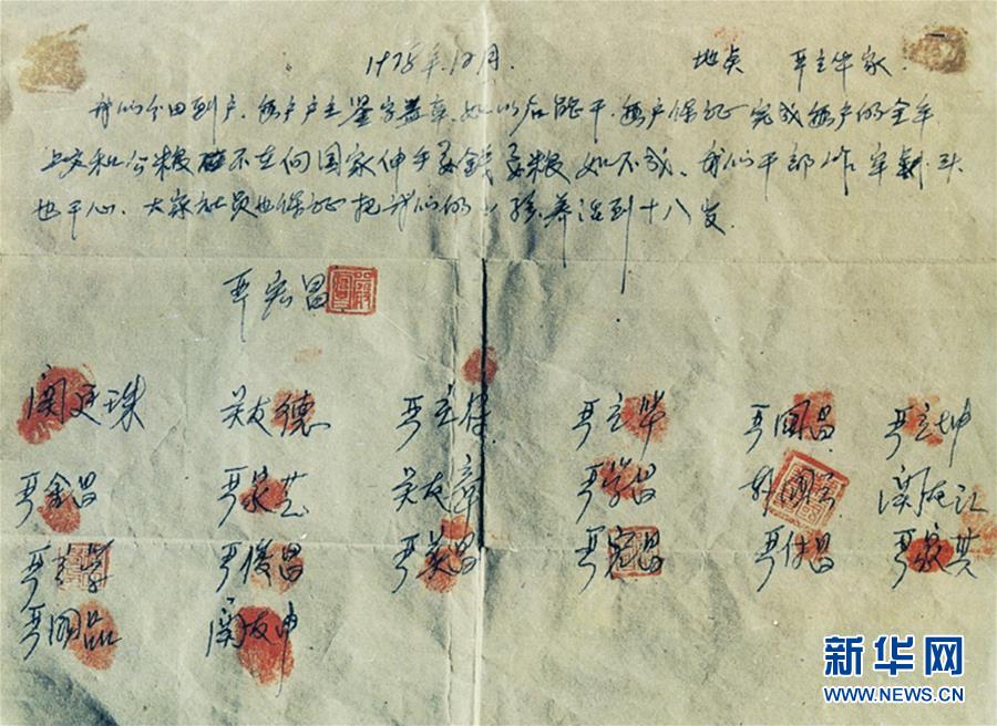 （新華全媒頭條·壯闊東方潮　奮進(jìn)新時代——慶祝改革開放40年·圖文互動）（10）小崗，與時代同行——“中國農(nóng)村改革第一村”40年變遷的改革啟示