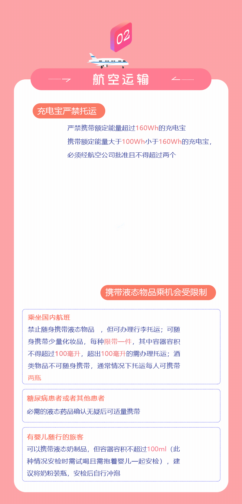春運期間，乘坐公共交通工具這些東西要慎帶！
