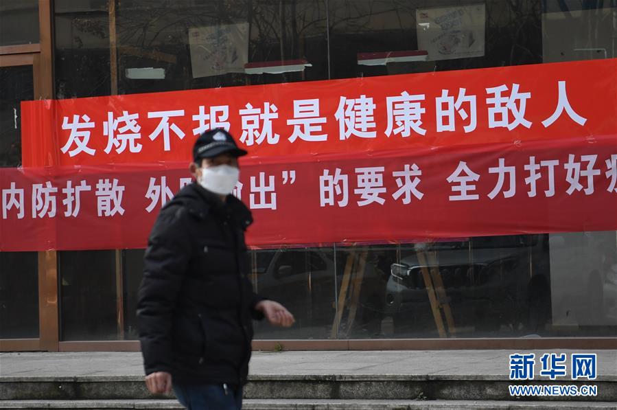 （新華全媒頭條·圖文互動）（3）一鼓作氣，不勝不休！——寫在疫情防控阻擊戰(zhàn)的關鍵時刻