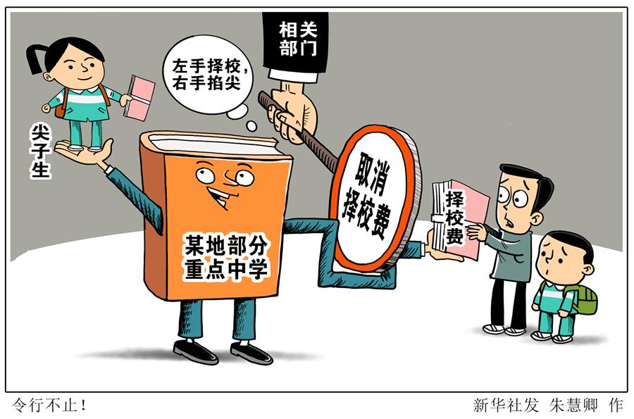 （圖表·漫畫）［新華視點(diǎn)］令行不止！