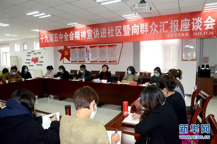 （五中全會(huì)精神在基層·圖文互動(dòng)）（2）天津、福建、廣東、云南等地創(chuàng)新形式讓黨的十九屆五中全會(huì)精神“飛入尋常百姓家”