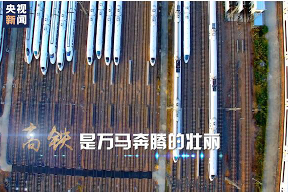 2020：坐著高鐵看中國(guó)！