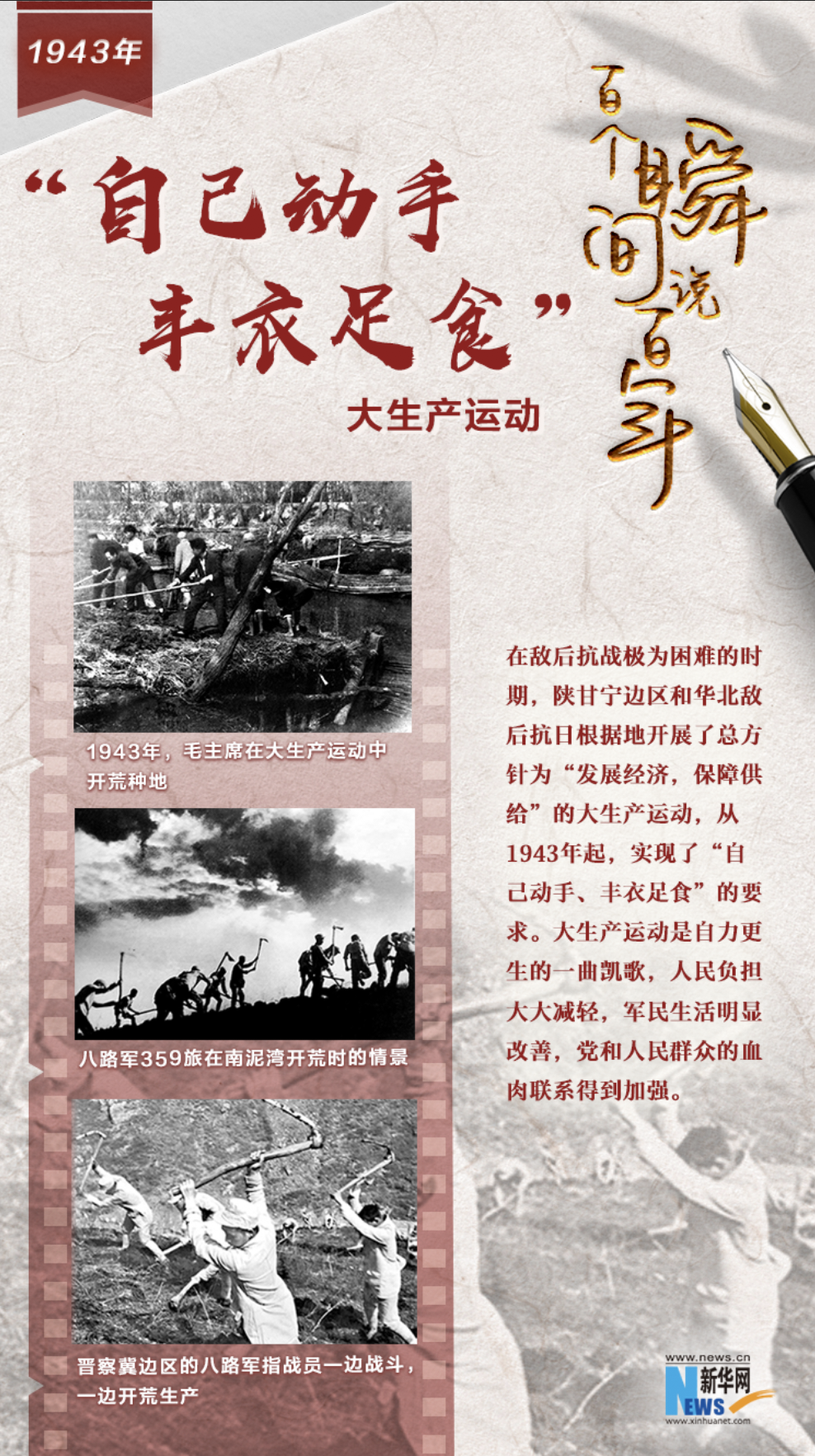 1943，“自己動手，豐衣足食”