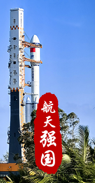 探索浩瀚宇宙，發(fā)展航天事業(yè)，建設(shè)航天強國，是我們不懈追求的航天夢。