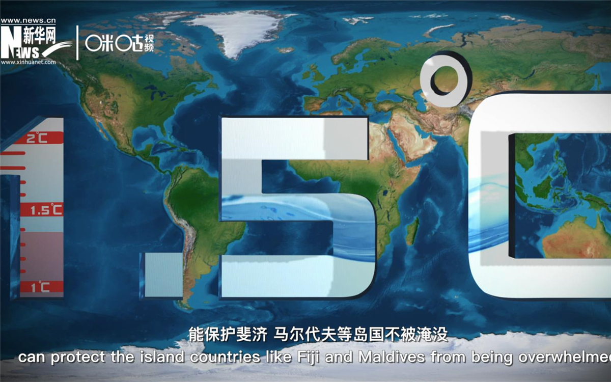 1.5攝氏度的溫控目標(biāo)，能保護(hù)斐濟(jì)、馬爾代夫等島國不被淹沒