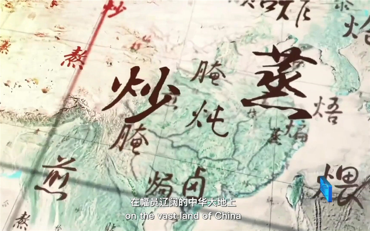 在幅員遼闊的中華大地上，造就了傳承千年的至臻美味