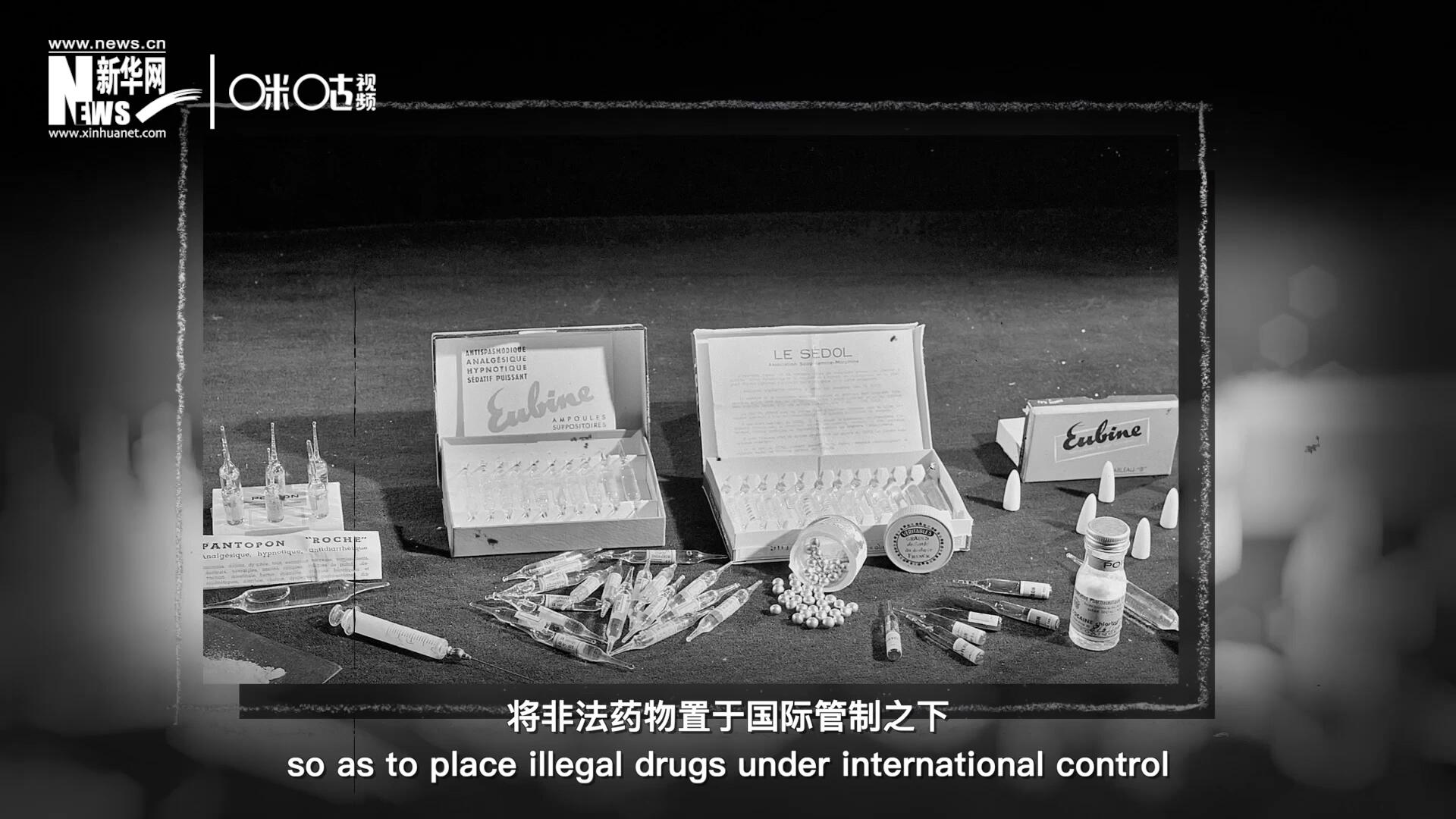 1946年 ，聯(lián)合國簽訂了關于麻醉品管制的議定書，成立了麻醉藥品委員會，將非法藥物置于國際管制之下。