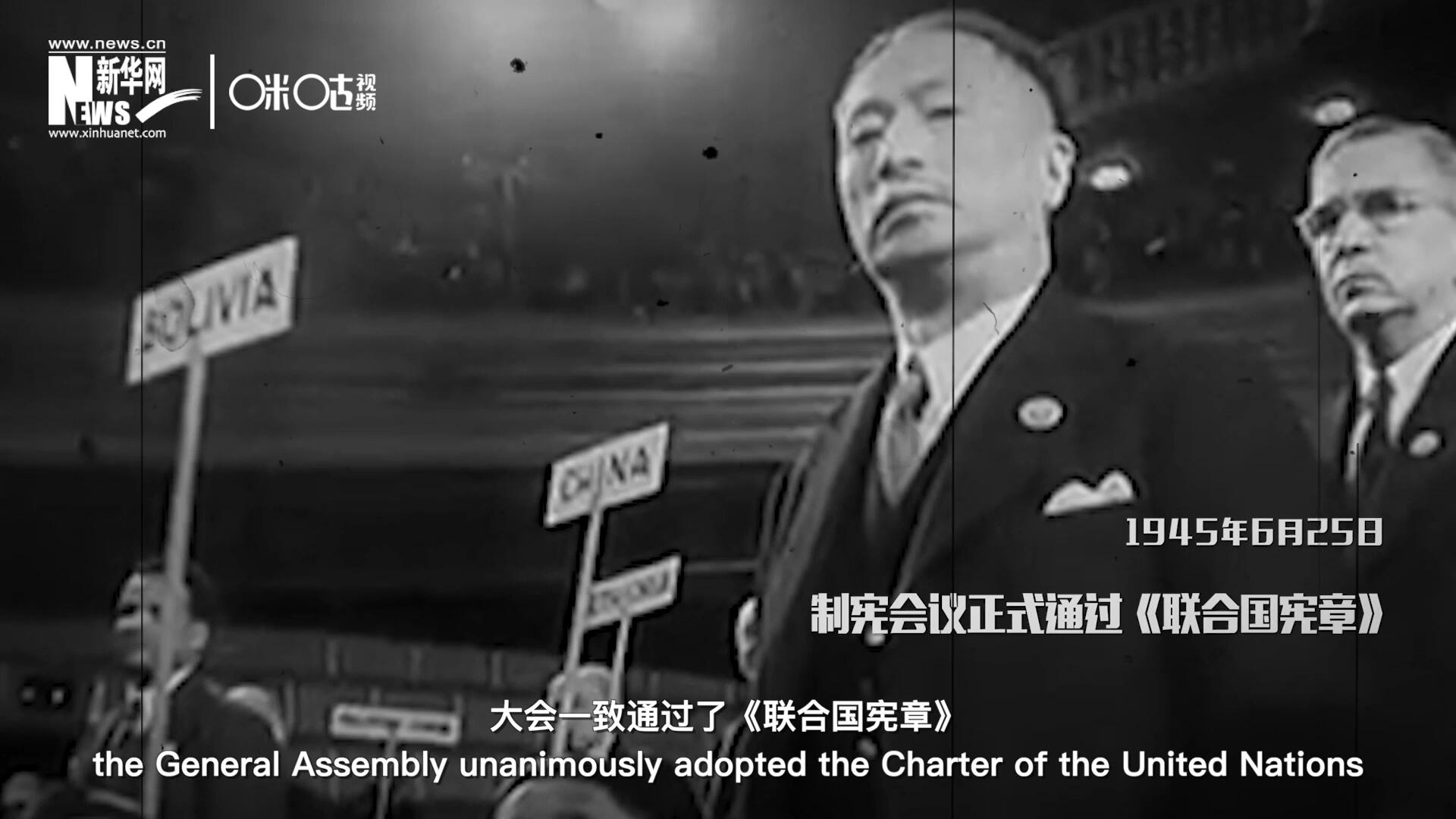 經(jīng)過兩個(gè)月激烈討論和逐項(xiàng)投票，1945年6月25日，大會(huì)一致通過了《聯(lián)合國憲章》