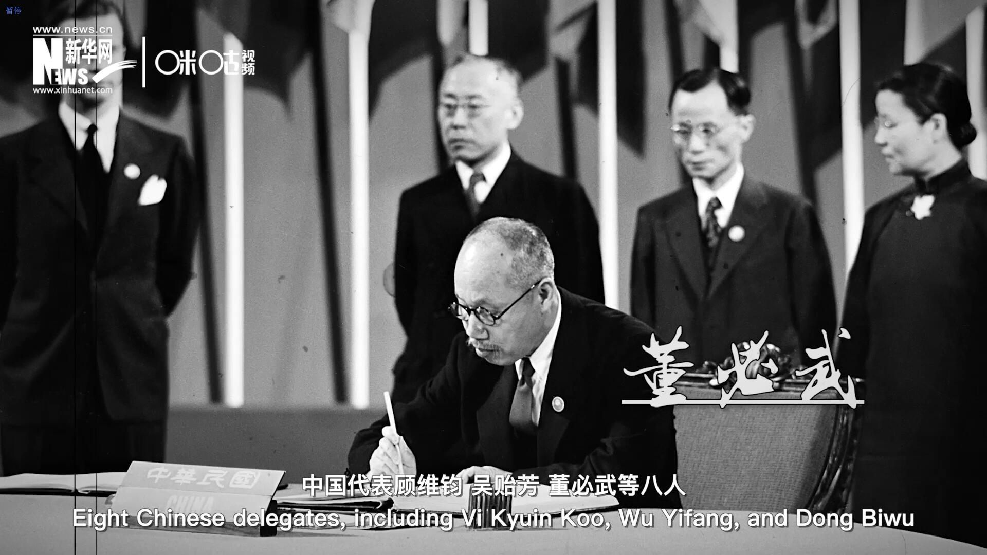 1945年6月26日，在《聯(lián)合國憲章》簽字儀式上，中國成為第一個(gè)簽字的國家