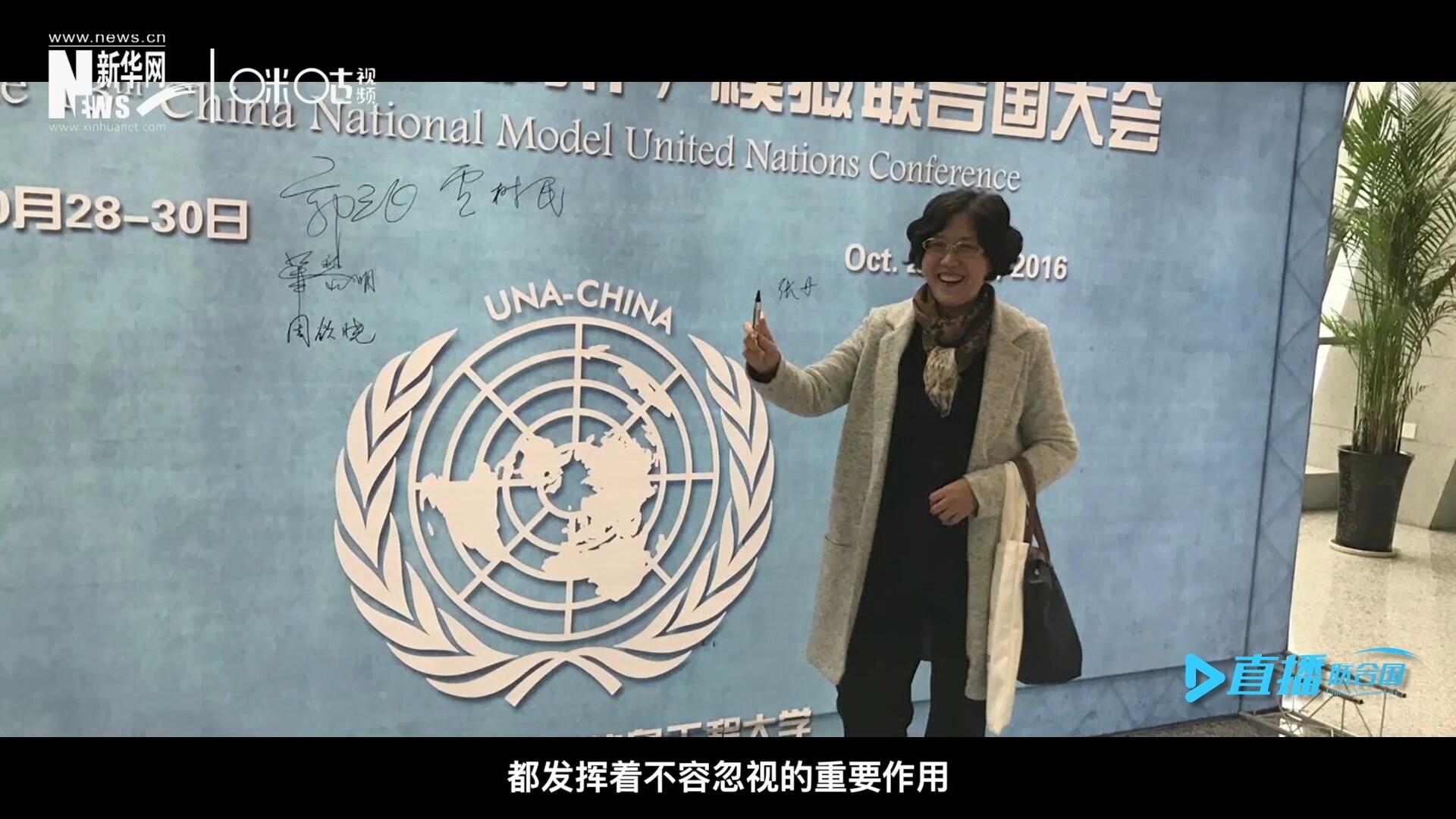 中國聯(lián)合國協(xié)會，是中國唯一一家以推動實現(xiàn)聯(lián)合國憲章宗旨和原則為宗旨的全國性非政府組織。