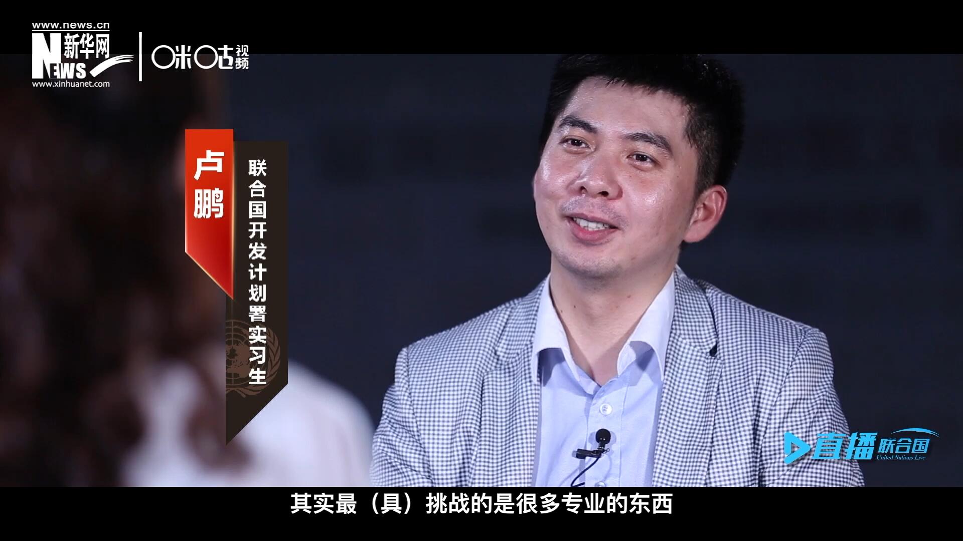 在聯(lián)合國(guó)實(shí)習(xí)的日子里，年輕人會(huì)因?yàn)楣ぷ魃嫌龅降碾y題困惑不已，為第二天活動(dòng)徹夜難眠，也會(huì)為上司一句夸獎(jiǎng)而激動(dòng)萬(wàn)分。