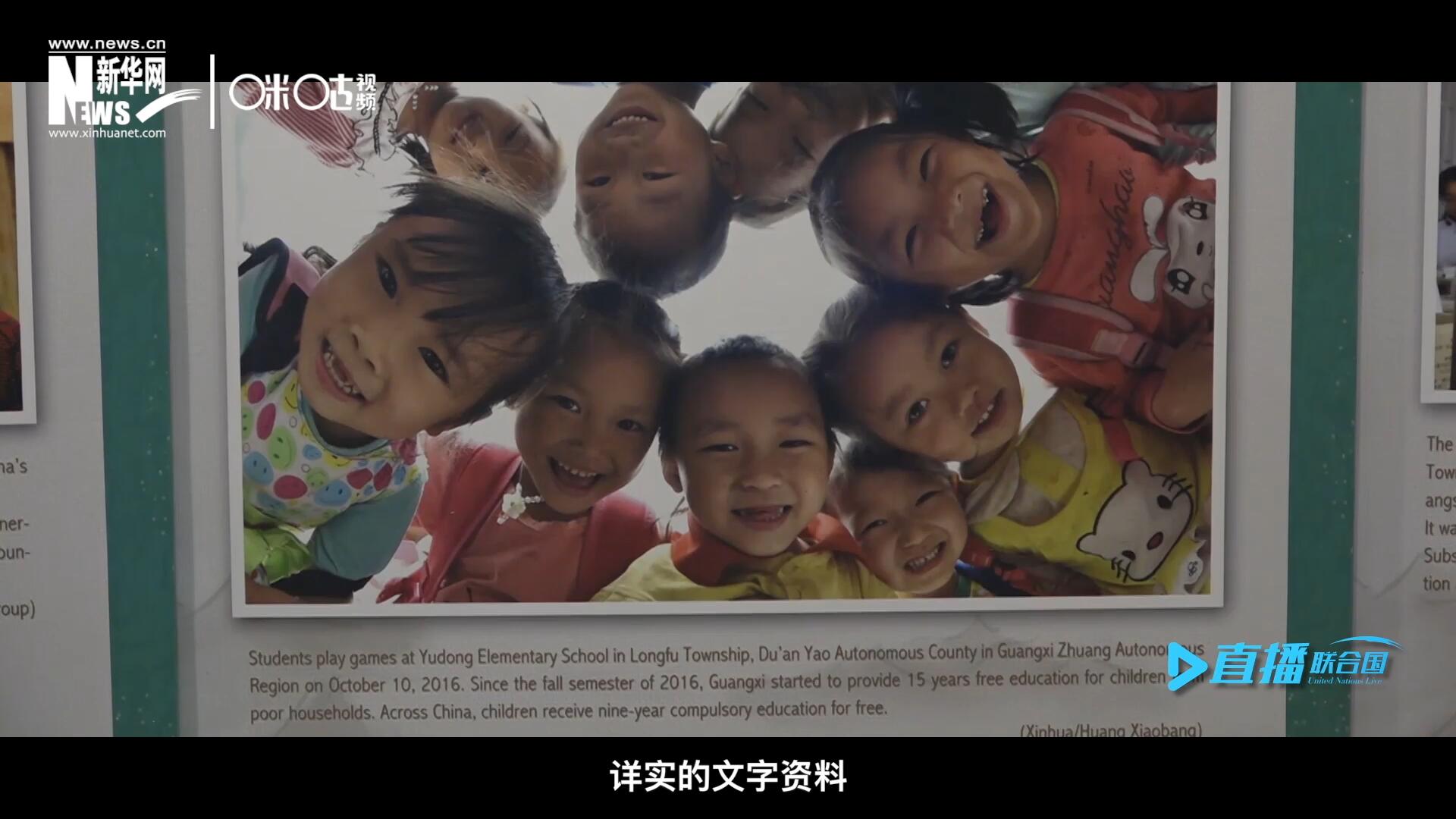 展覽通過鮮活生動的圖片、視頻短片、詳實的文字資料，講述了中國精準(zhǔn)扶貧、脫貧攻堅的故事，向世界展示中國扶貧工作成就，介紹全球減貧的中國方案。
