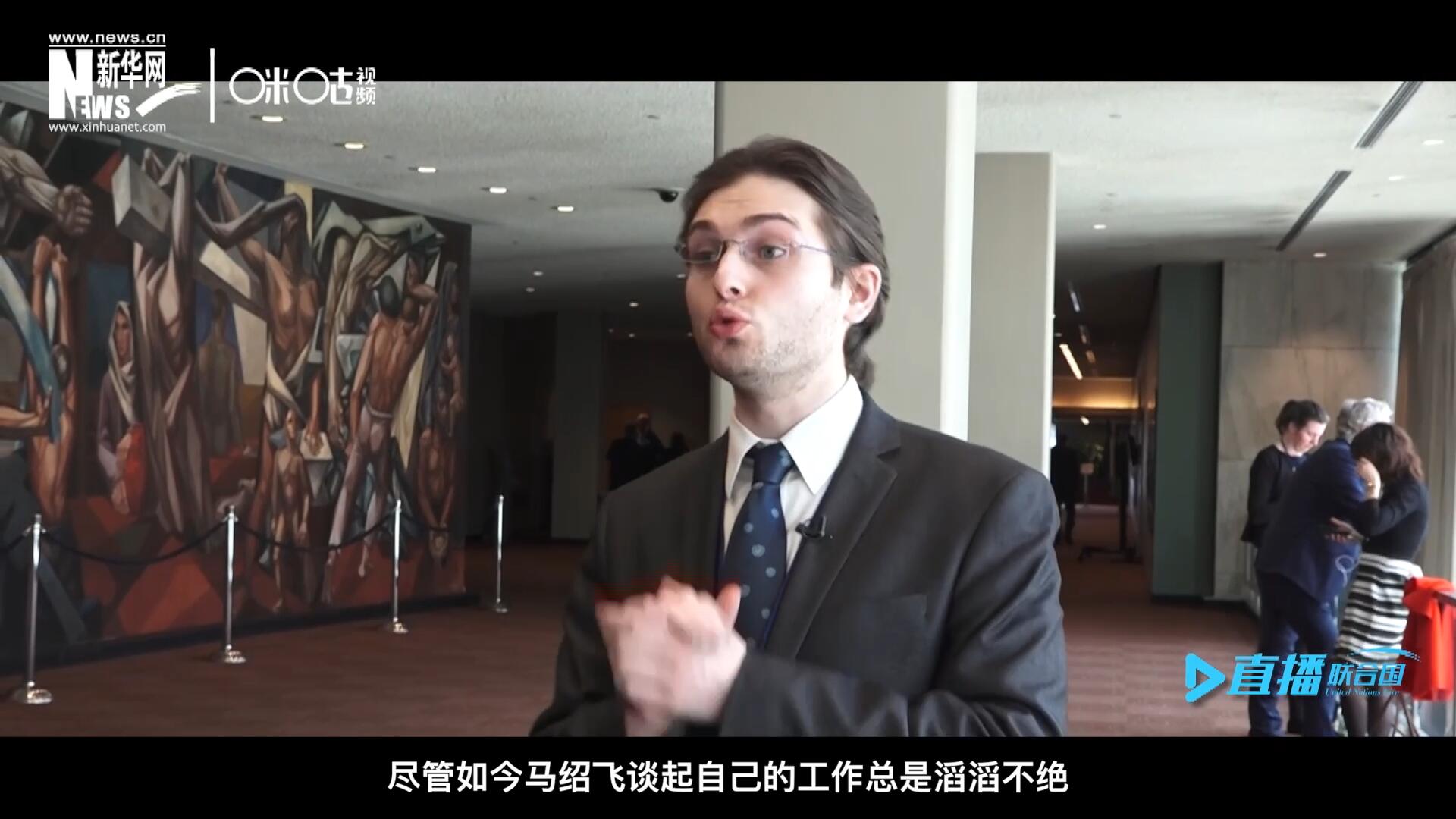 如今，盡管馬紹飛談起自己的工作總是滔滔不絕，但作為一名母語非中文的外國人，成為中文講解員，并不是那么容易。