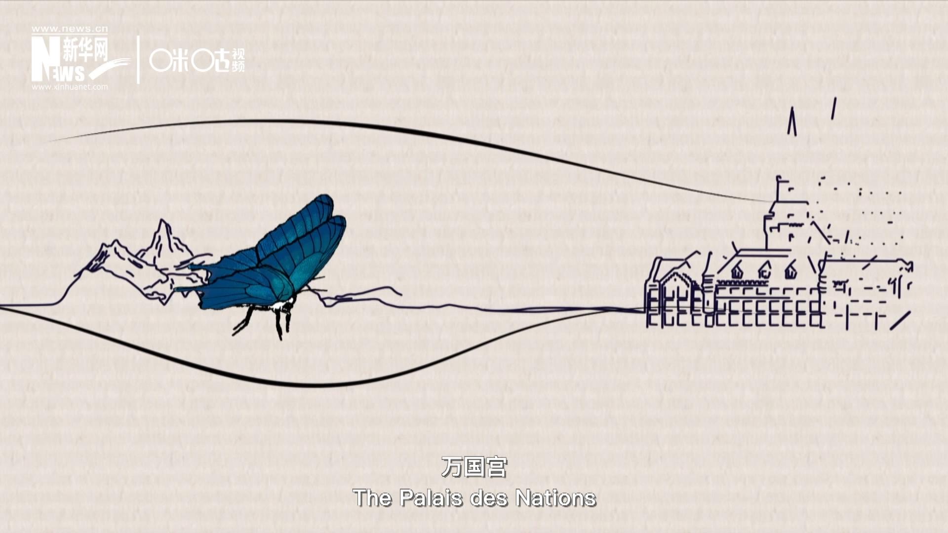 萬國宮，坐落于瑞士日內(nèi)瓦東北郊的萊芒湖畔。這里是聯(lián)合國前身“國際聯(lián)盟”的所在地，也是聯(lián)合國如今的歐洲總部。1954年，一段來自中國的浪漫旋律曾在這里響起。