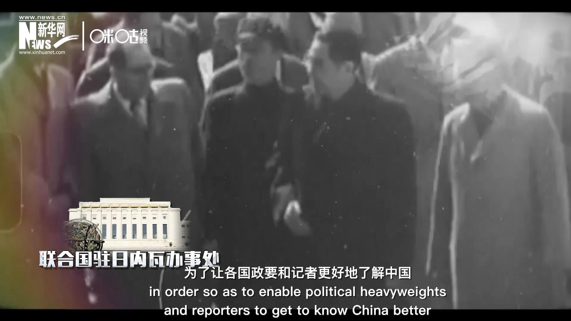 1954年，日內(nèi)瓦會(huì)議召開，周恩來總理率團(tuán)出席。這是新中國第一次以聯(lián)合國五大常任理事國之一的身份和地位，登上了世界歷史的舞臺。