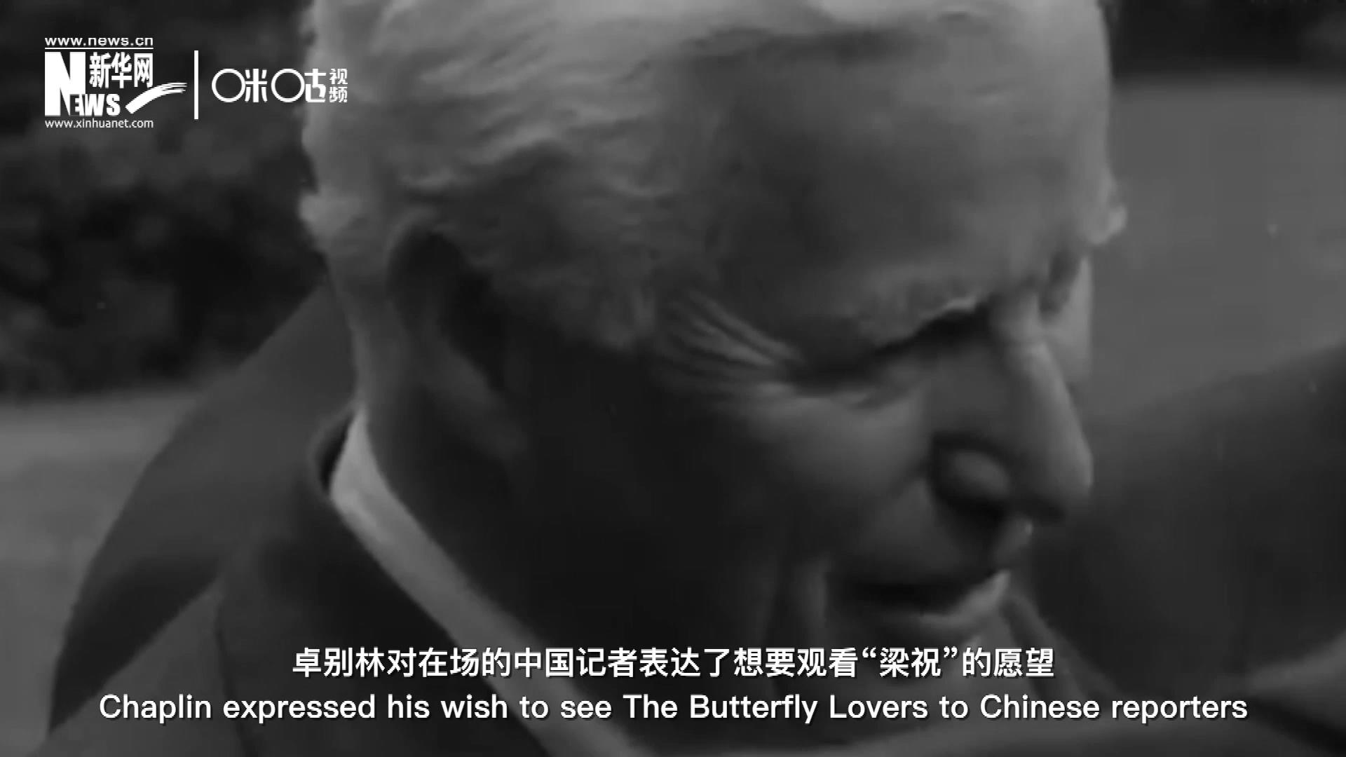 日內(nèi)瓦會(huì)議召開期間，國際和平獎(jiǎng)恰好來到卓別林在瑞士的家中為他頒獎(jiǎng)。儀式上，卓別林對在場的中國記者表達(dá)了想要觀看“梁祝”的愿望。