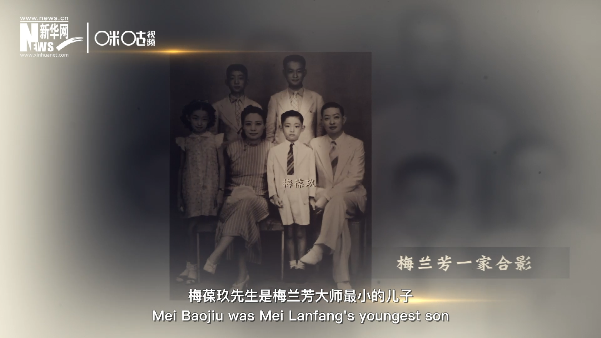 梅葆玖先生是梅蘭芳大師最小的兒子，十歲開始學(xué)藝，十八歲開始與父親梅蘭芳同臺演出，數(shù)十年來一直致力于傳承“梅派”藝術(shù)和發(fā)揚(yáng)京劇。