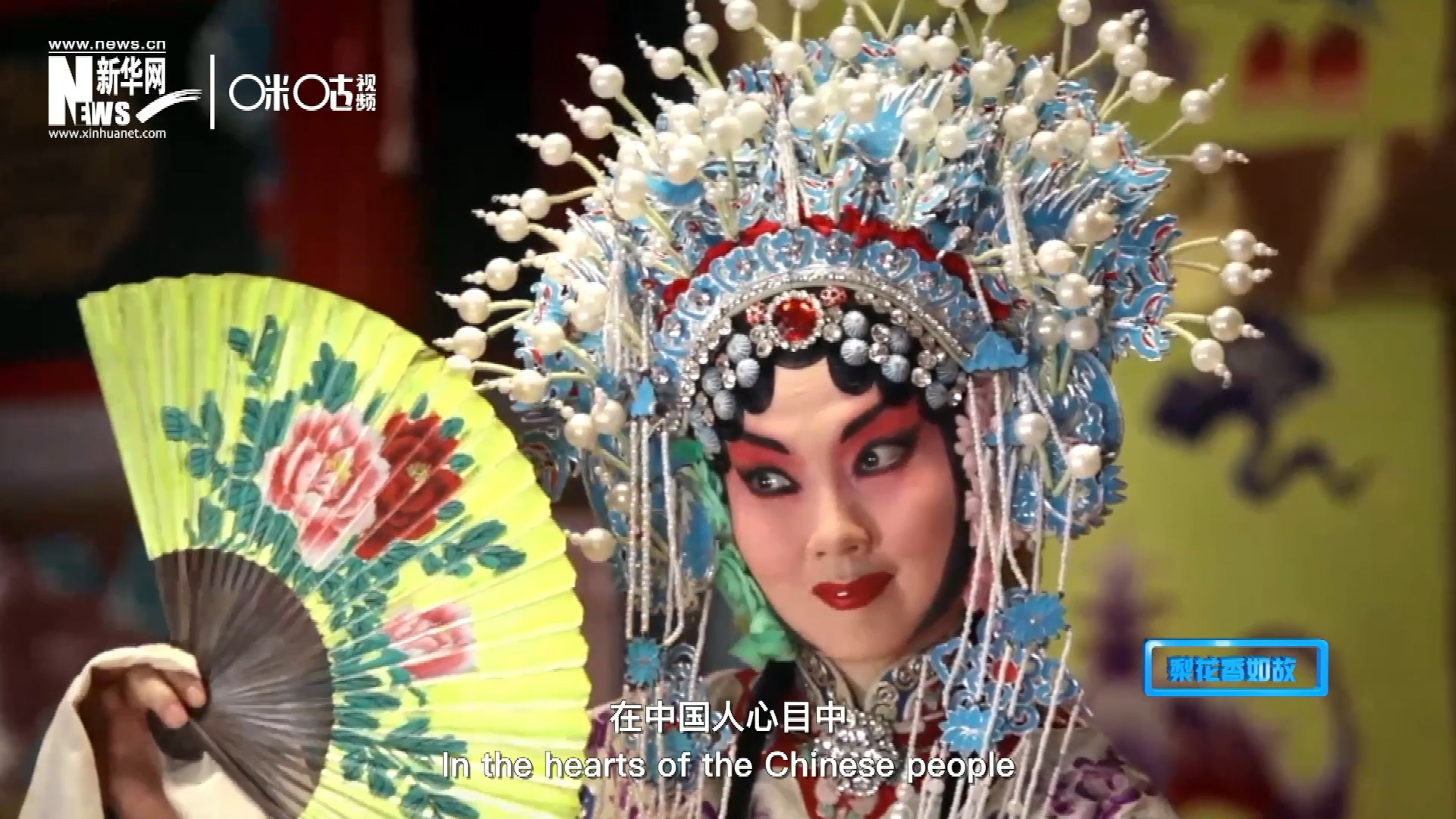 在中國人心目中，京劇是當(dāng)之無愧的國粹；而在外國朋友看來，它則更像是一個極具東方美學(xué)的神秘夢境。