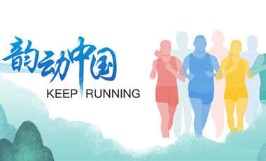 跑了這么久，還不知道自己的等級(jí)？新華網(wǎng)體育首款跑者服務(wù)類小程序上線