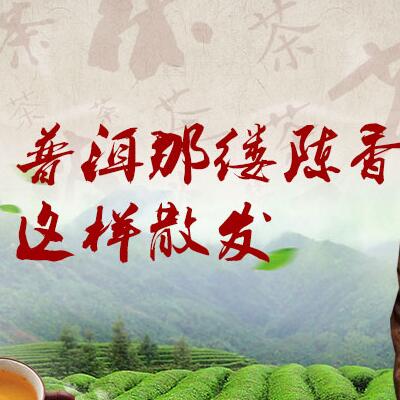 普洱那縷陳香，這樣散發(fā)