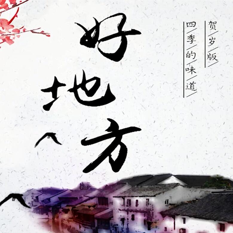 300秒穿越四季，這些中國好地方你都去過嗎？