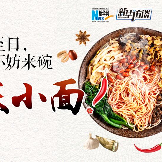 嘿，夏至日，不妨來碗重慶小面