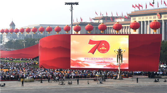 慶祝中華人民共和國成立70周年大會、閱兵式和群眾游行