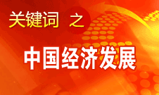 胡錦濤強調，加快完善社會主義市場經濟體制和加快轉變經濟發(fā)展方式