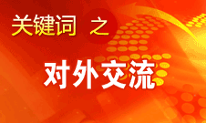 趙少華：中華文化的理念是追求和諧、美美與共