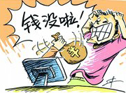 支付寶頻現(xiàn)“安全門” 錢沒了誰擔責？