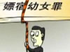 未成年人保護(hù)，有法無法？