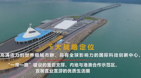 90秒，速覽粵港澳大灣區(qū)之魅力
