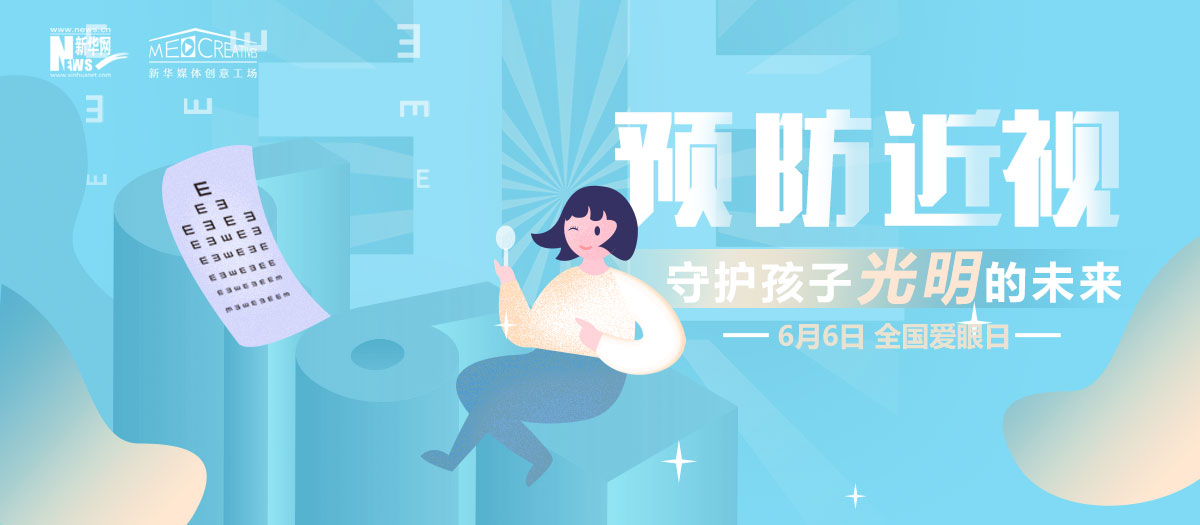 有話｜科學護眼，讓電子屏幕前的孩子遠離近視！