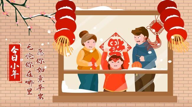 今日小年！無(wú)論你在哪里，愿你如意平安