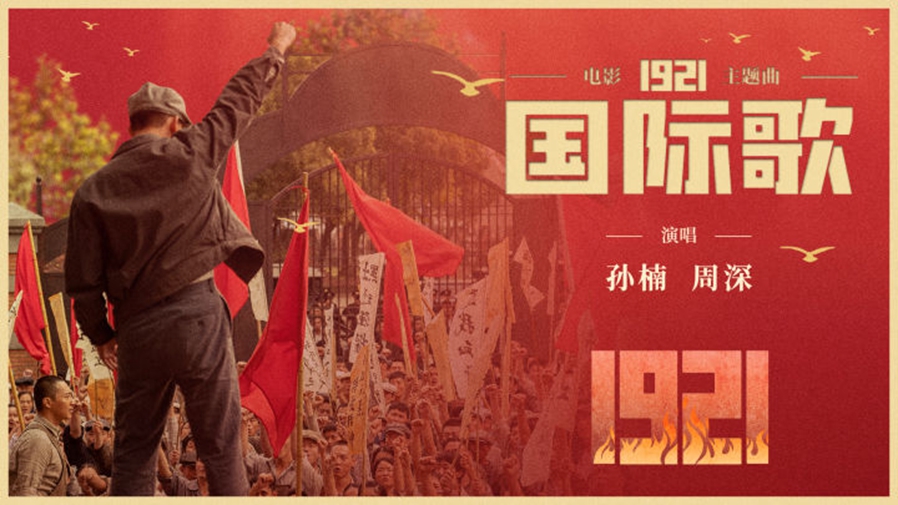 英特納雄耐爾，就一定要實現(xiàn)！