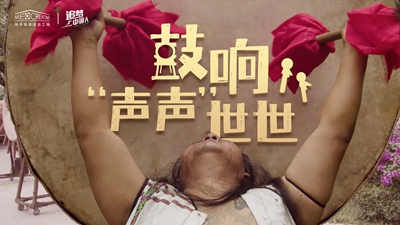 鼓聲陣陣，一躍千年