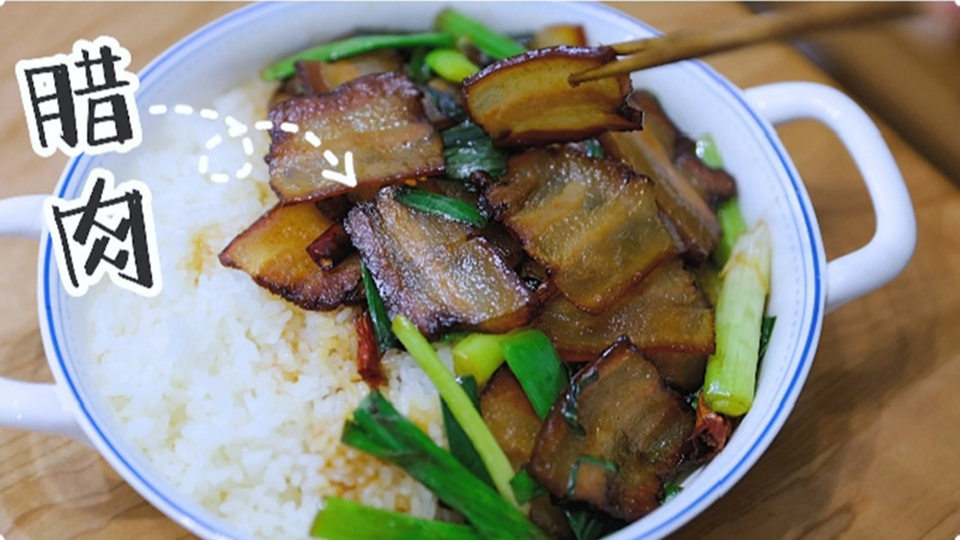 五花肉經過時間的沉淀，風干過的臘肉最香啦