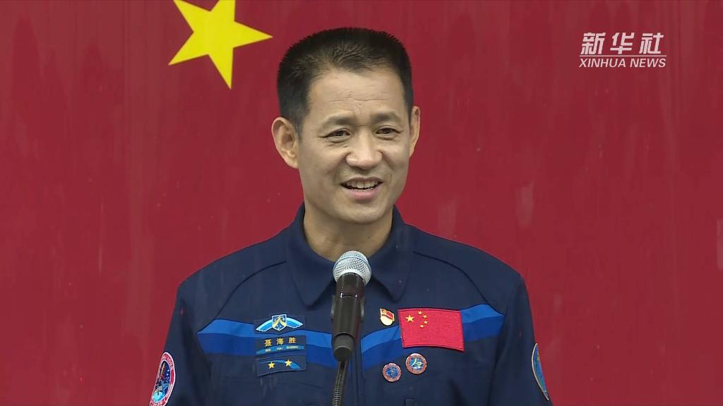 聶海勝：保持最佳狀態(tài)，開(kāi)跑全新“第一棒”