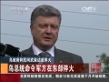 烏政府和民間武裝達(dá)成?；?烏總統(tǒng)命令軍方?；? />                  </a></td>
</tr>
<tr>
<td height=