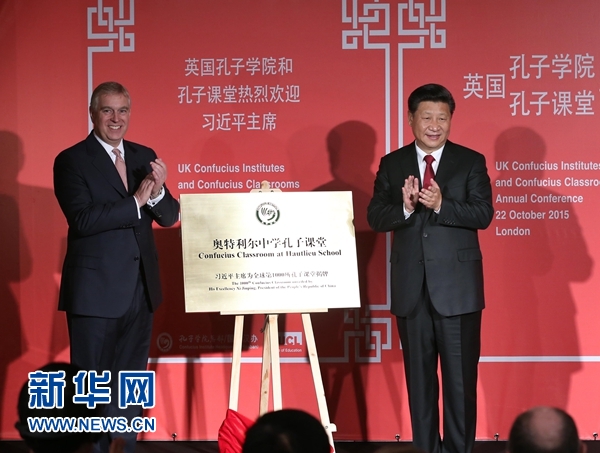 10月22日，國家主席習(xí)近平在倫敦出席全英孔子學(xué)院和孔子課堂年會開幕式。這是習(xí)近平和約克公爵安德魯王子共同為全球第1000所孔子課堂——奧特利爾中學(xué)孔子課堂揭牌。新華社記者 龐興雷 攝 