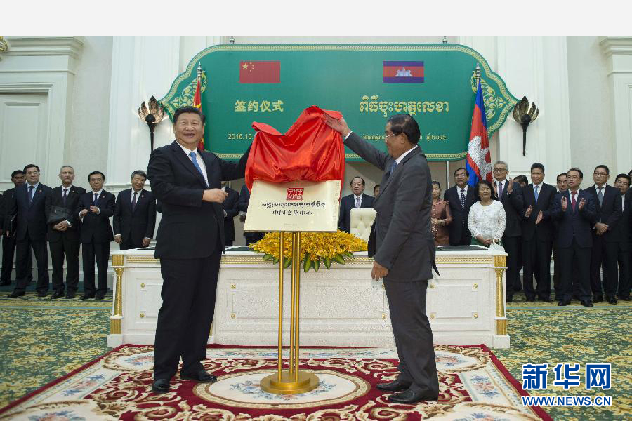 10月13日，國家主席習近平在金邊同柬埔寨首相洪森舉行會談。會談后，兩國領導人共同出席金邊中國文化中心揭牌儀式。 新華社記者謝環(huán)馳攝 