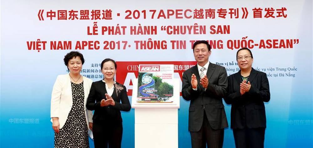 《中國東盟報道·2017APEC越南?？肥装l(fā)式在越舉行