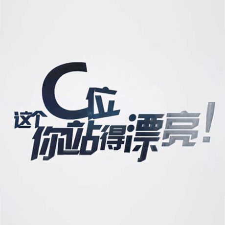 看快閃《這個(gè)C位，你站得漂亮！》，與你再赴東方之約