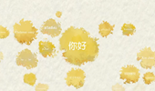 一個大洲，2400種“你好”開始的對話
